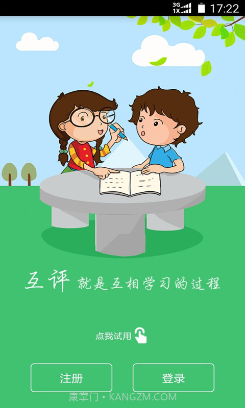 互评互学截图1