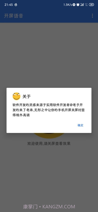 开屏语音截图4 开屏语音截图4