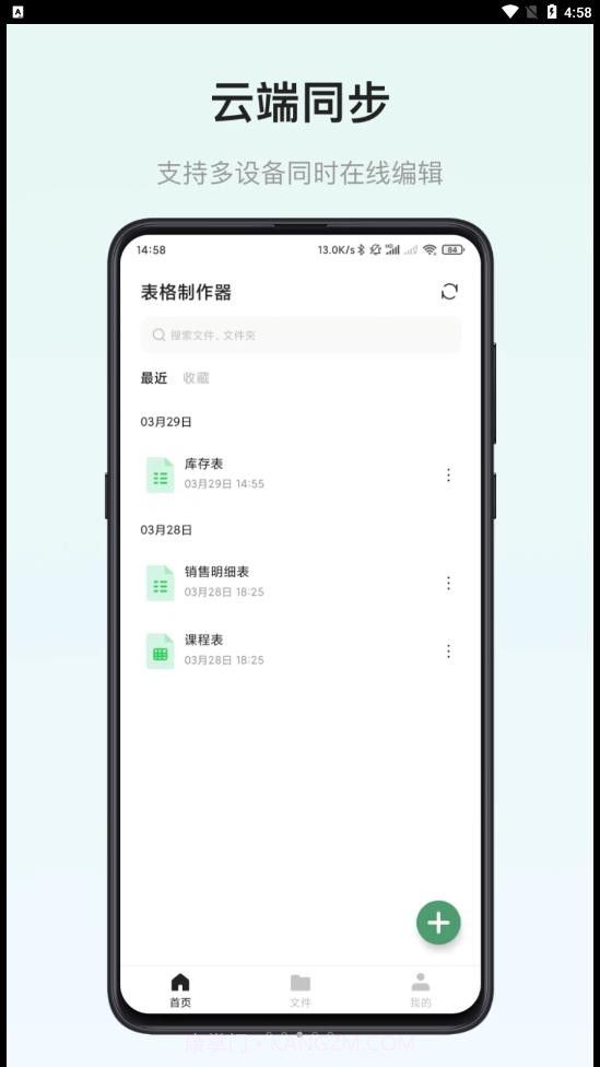 小澄表格制作器截图4 小澄表格制作器截图4