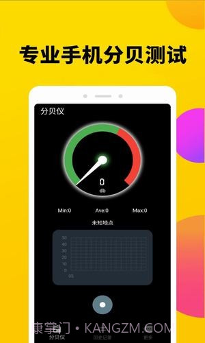分贝噪声测试仪截图2 分贝噪声测试仪截图2