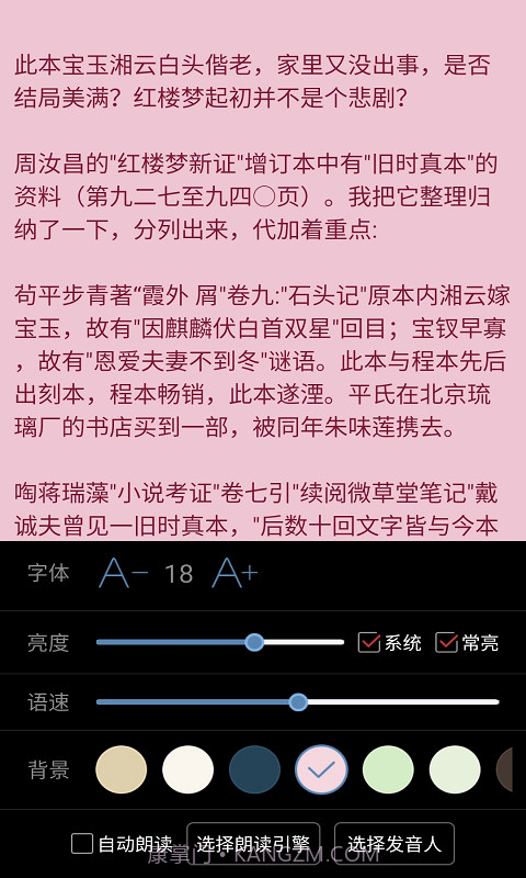 看小说听书截图4