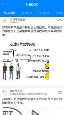 公考常识截图2 公考常识截图2