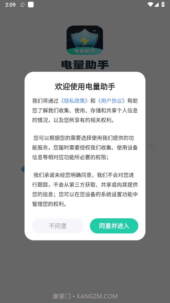 电量助手截图4 电量助手截图4