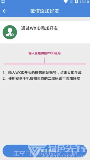 好友找回app(微信好友找回)V1.1 手机版截图2 好友找回app(微信好友找回)V1.1 手机版截图2