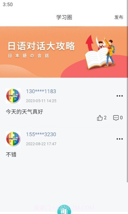 霓虹日语截图4 霓虹日语截图4