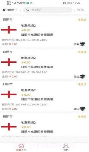 易家事师傅端截图2 易家事师傅端截图2