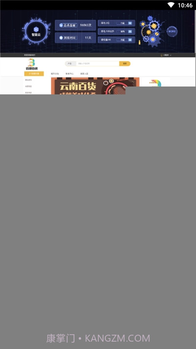 云南百货(优惠购物)截图3 云南百货(优惠购物)截图3