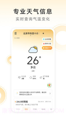 小即天气截图3