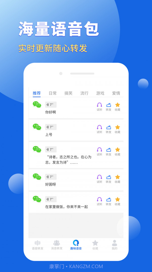 语音转发导出助手截图4