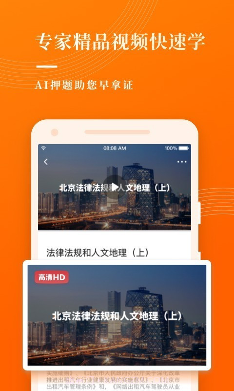 网约车宝典截图4 网约车宝典截图4