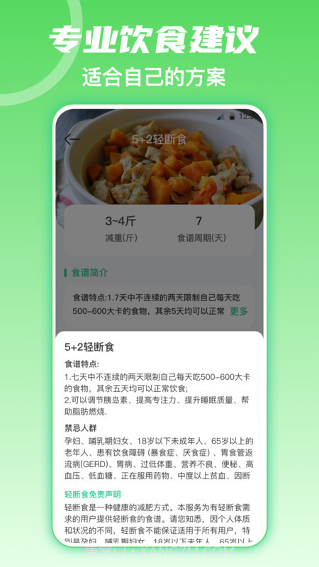 热量减肥截图2 热量减肥截图2