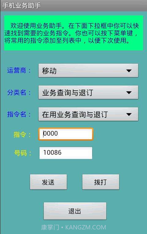 手机业务助手截图1 手机业务助手截图1