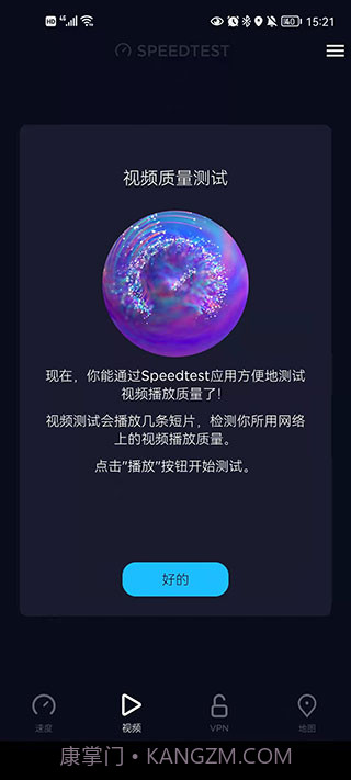 便捷测速下载(便捷在线网络测速器)V1.6 安卓中文版截图2 便捷测速下载(便捷在线网络测速器)V1.6 安卓中文版截图2