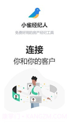 小雀经纪人截图2 小雀经纪人截图2