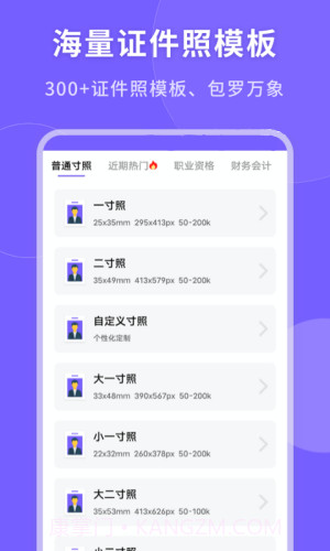 一键生成美颜证件照截图1