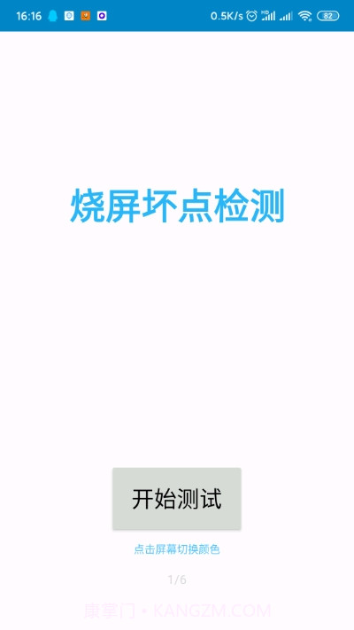 烧屏坏点检测截图1