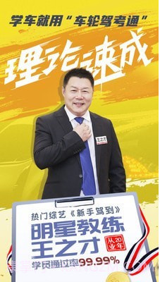 车轮考驾照高效版截图1 车轮考驾照高效版截图1