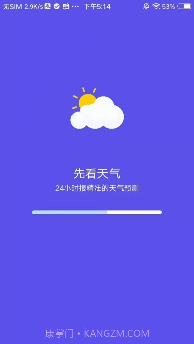 先看天气截图3 先看天气截图3