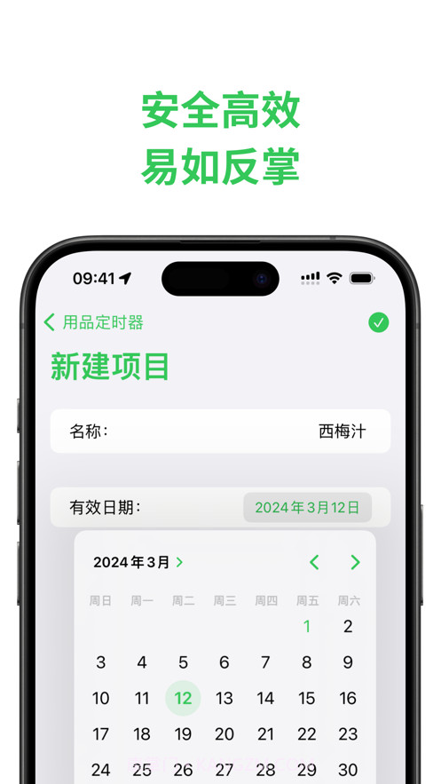 用品计时器截图3 用品计时器截图3
