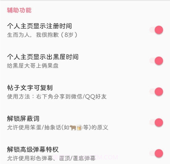 皮皮虾助手app(Xposed模块)截图2
