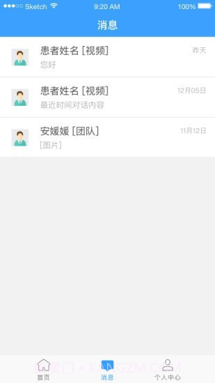 医而有信医生端截图3