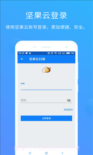 坚果云扫描截图4 坚果云扫描截图4