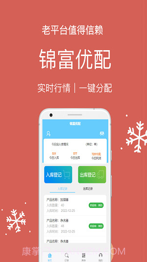 锦富优配截图1 锦富优配截图1