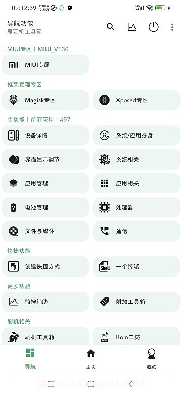 爱玩机工具箱酷安网截图3 爱玩机工具箱酷安网截图3
