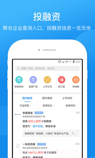 企查查-企业信用查询截图6