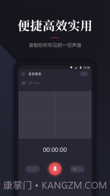 录音管家截图3 录音管家截图3