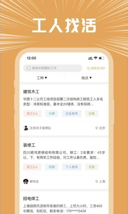 好工宝截图3 好工宝截图3