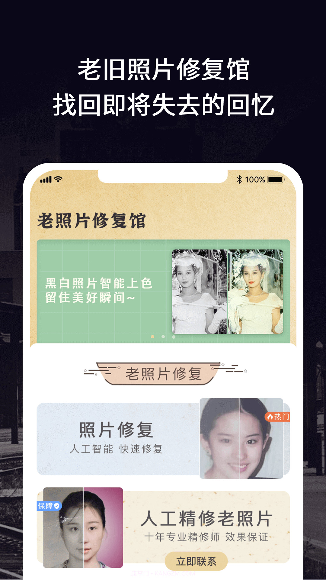 老照片修复馆截图3 老照片修复馆截图3