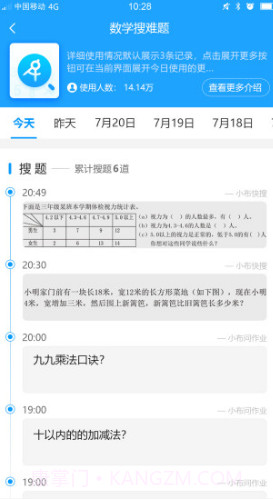 家长管理(家长管理步步高)V3.2.3.1 安卓最新版截图1 家长管理(家长管理步步高)V3.2.3.1 安卓最新版截图1