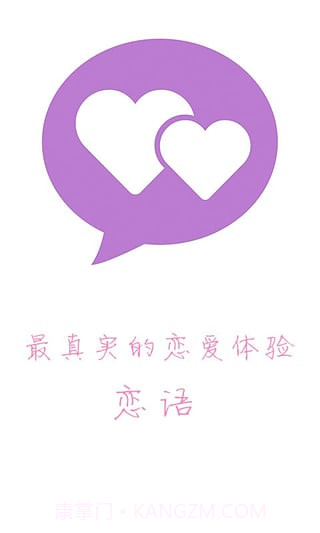 恋语截图2 恋语截图2