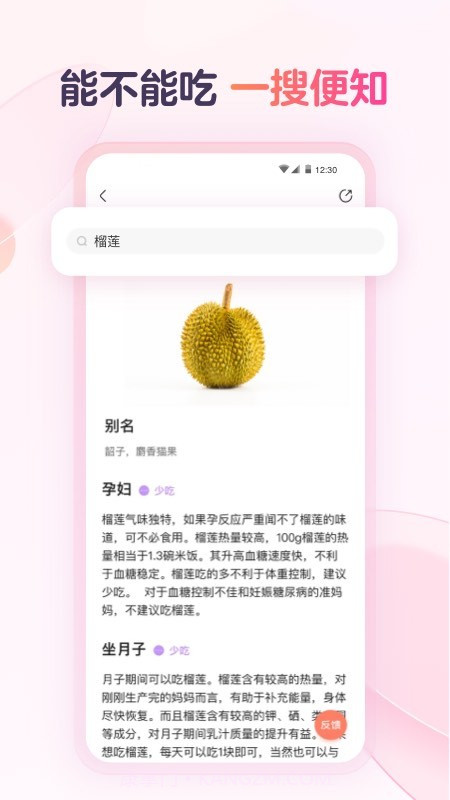 宝宝树食物通截图1 宝宝树食物通截图1