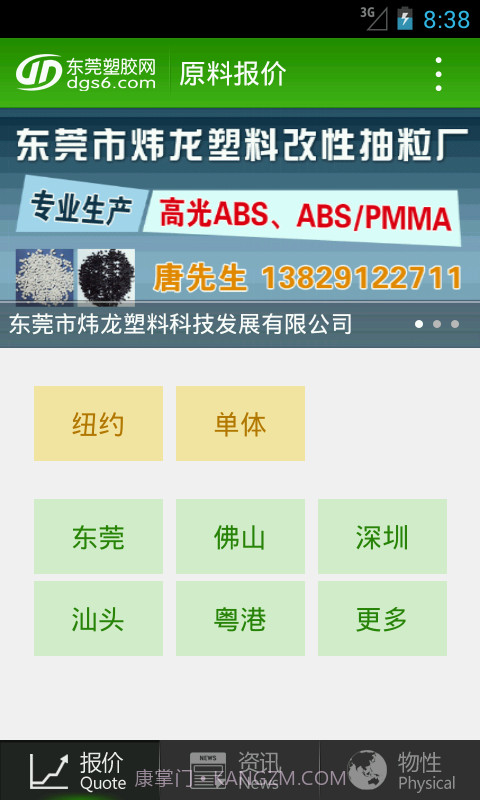 东莞塑胶截图2 东莞塑胶截图2