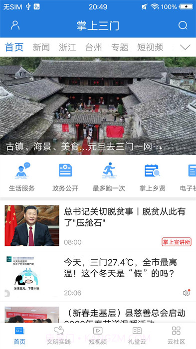 掌上三门截图1 掌上三门截图1