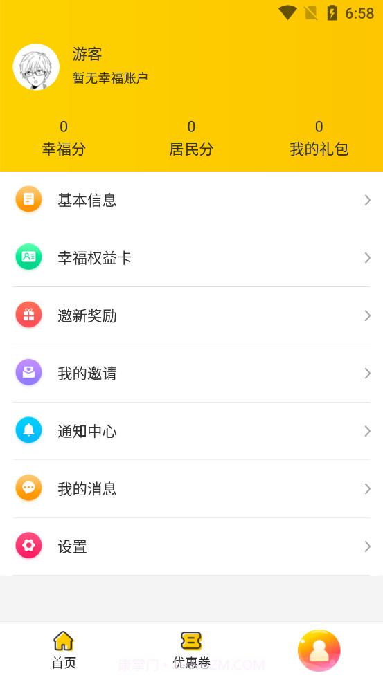 掌上幸福宝截图2 掌上幸福宝截图2