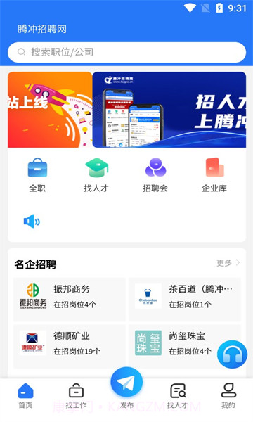 腾冲招聘网截图5 腾冲招聘网截图5