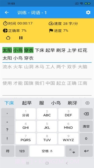 打字训练截图2 打字训练截图2