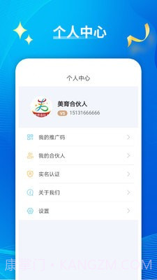 美育合伙人截图2 美育合伙人截图2