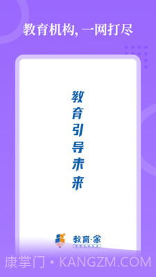 教育家截图1