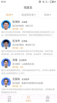 点点医生截图2 点点医生截图2