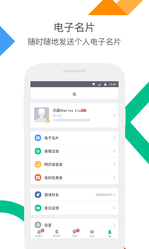 客脉截图5 客脉截图5