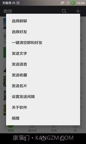 微群发模块截图4