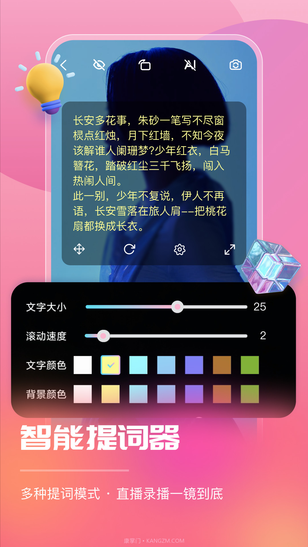 智能直播助手截图2 智能直播助手截图2