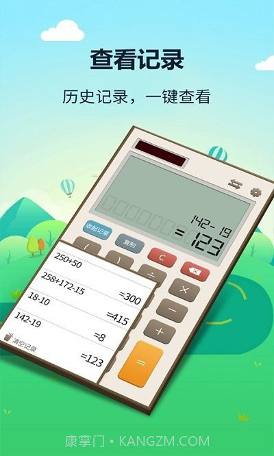 有鲤计算器截图3