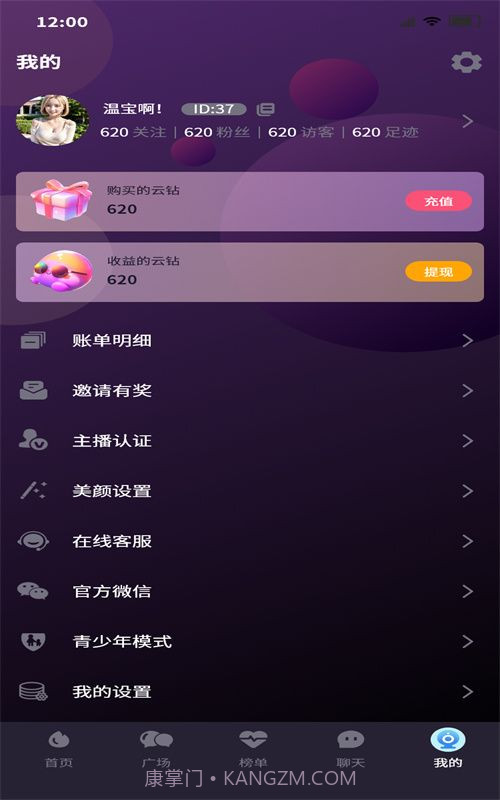 小飞棍交友截图1