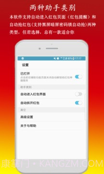 微信红包助手(微信自动抢红包开挂工具)V1.0.4 手机汉化版截图1