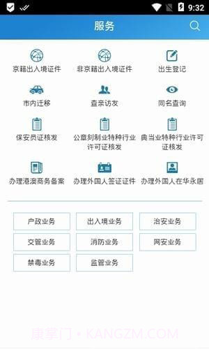 北京警务截图1 北京警务截图1